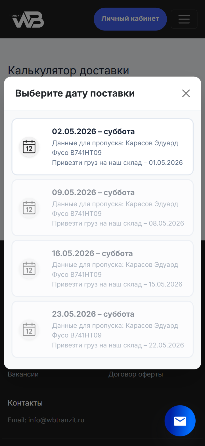 Выберите дату поставки