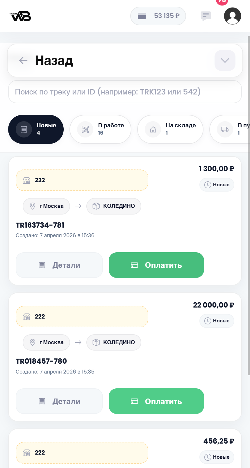 Откройте список заявок